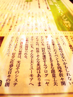 $ヤマちゃんの、社長!そんな英語はありません!