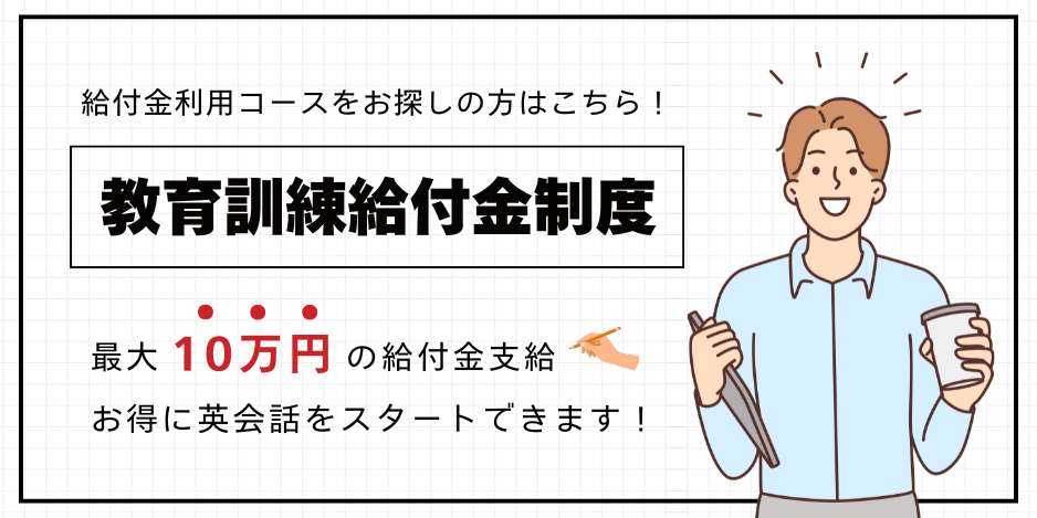 給付金