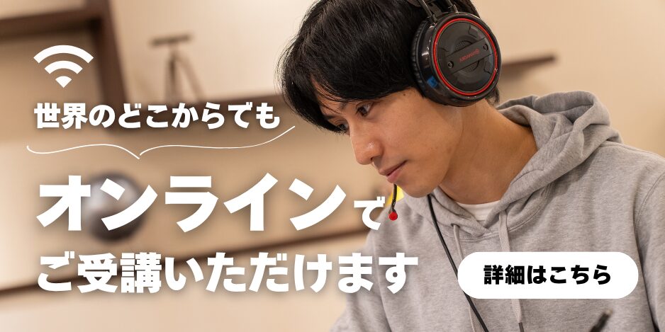 オンライン受講