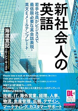 新社会人の英語