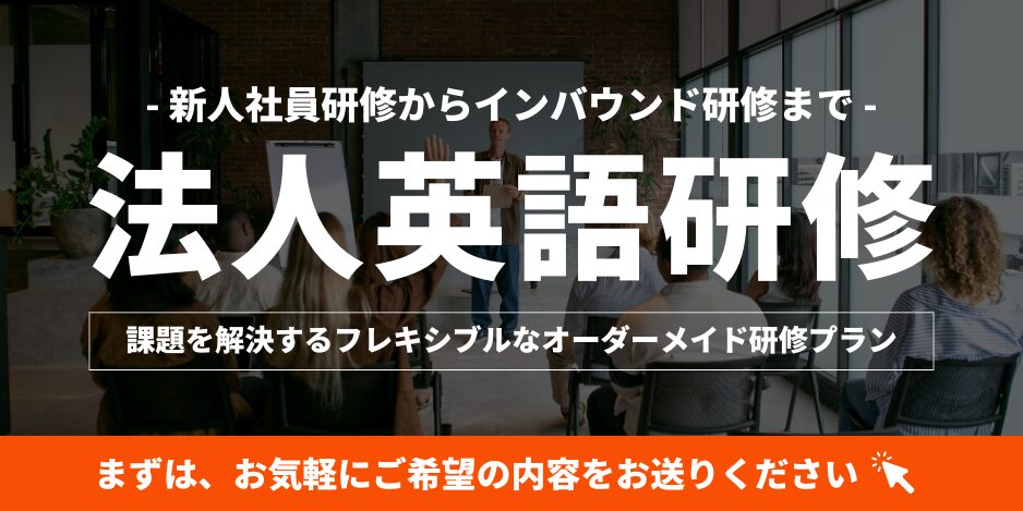 法人研修