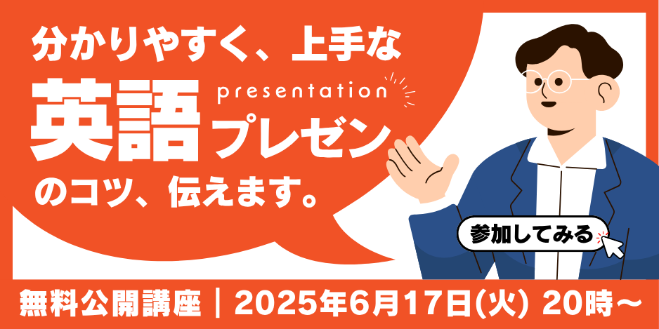 無料公開講座