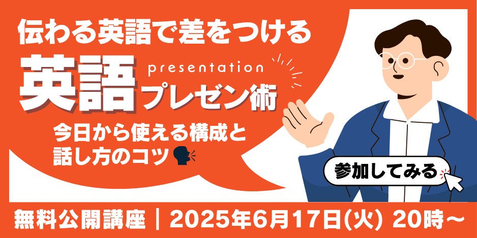 無料公開講座