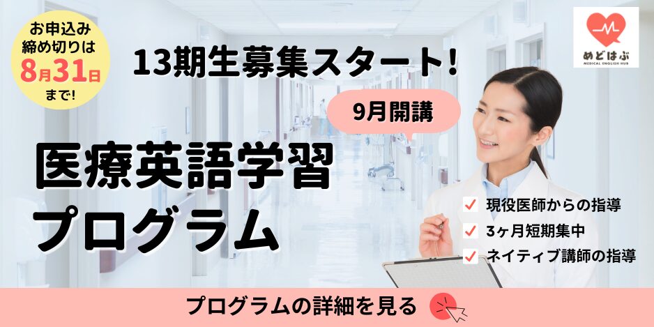 めどはぶ募集