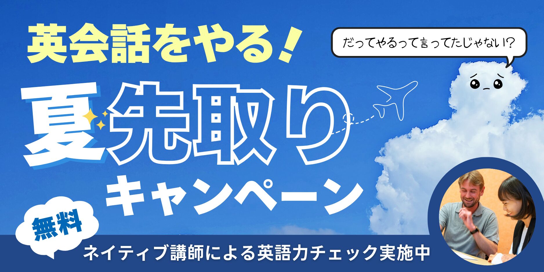 キャンペーン