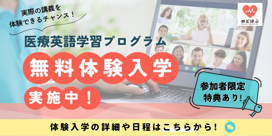 めどはぶ無料体験