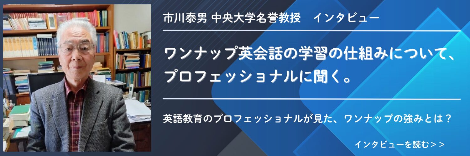 市川泰男 中央大学名誉教授インタビュー