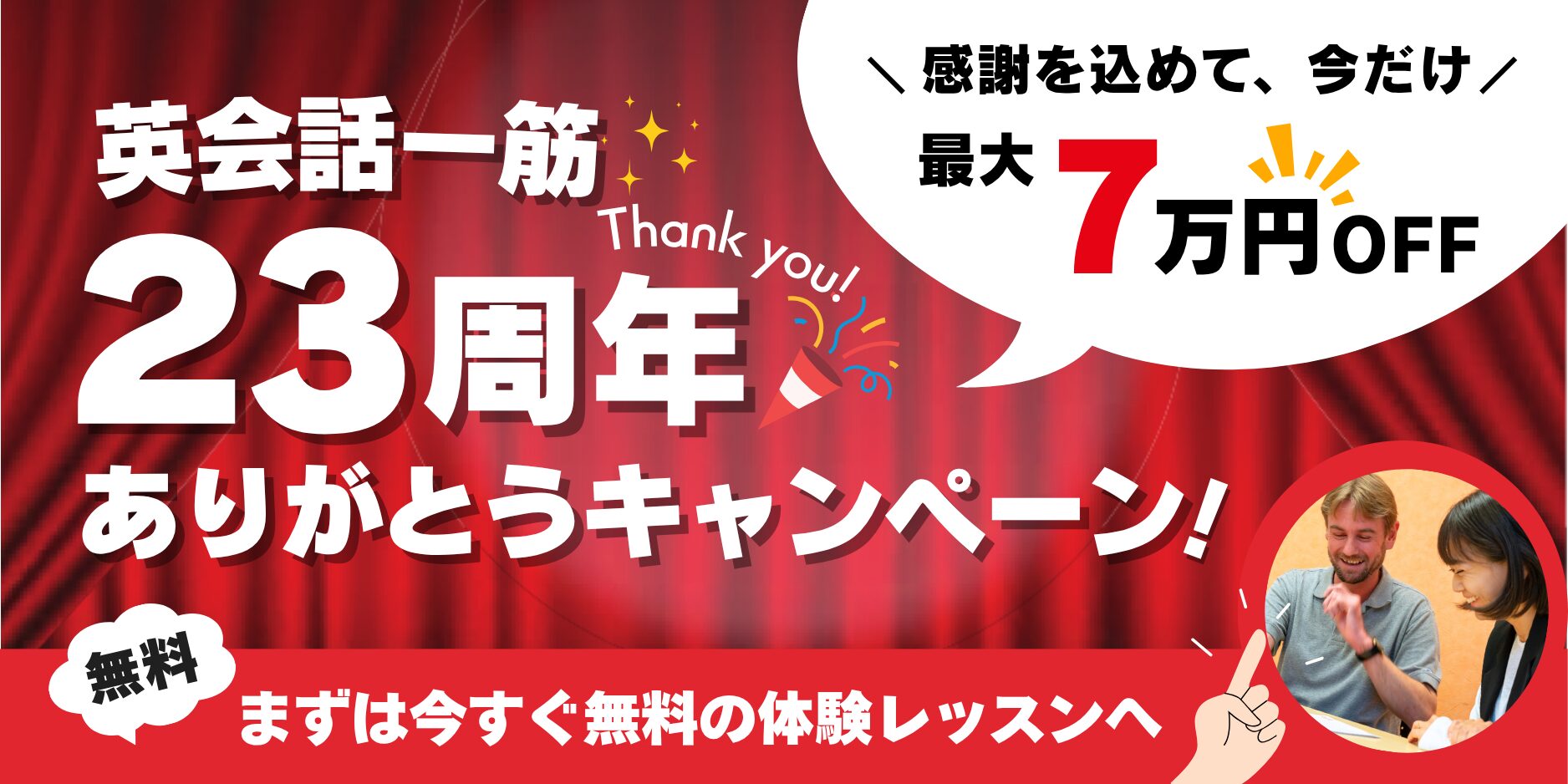 キャンペーンのお知らせ