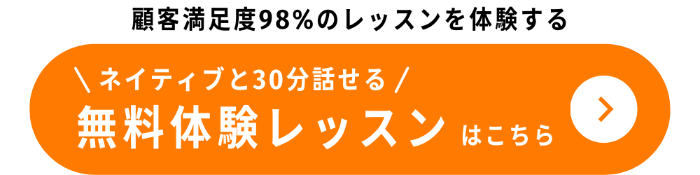 無料体験レッスン予約ボタン