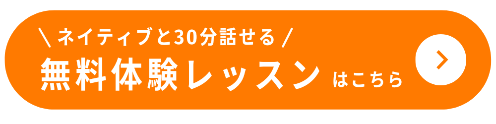 無料体験レッスン予約ボタン