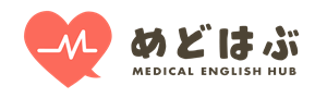 医療英語学習プログラムを提供するMedical English Hub(めどはぶ)のロゴ